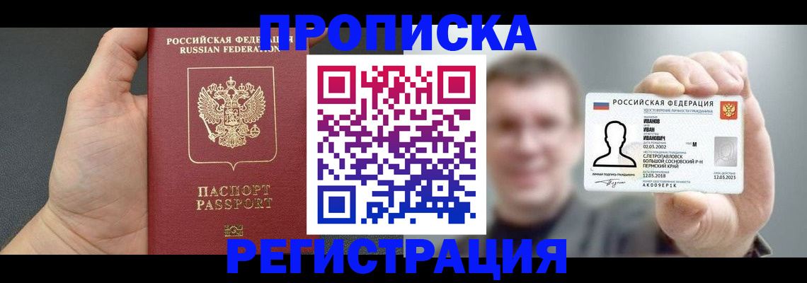 прописка гарантия в Волчанске