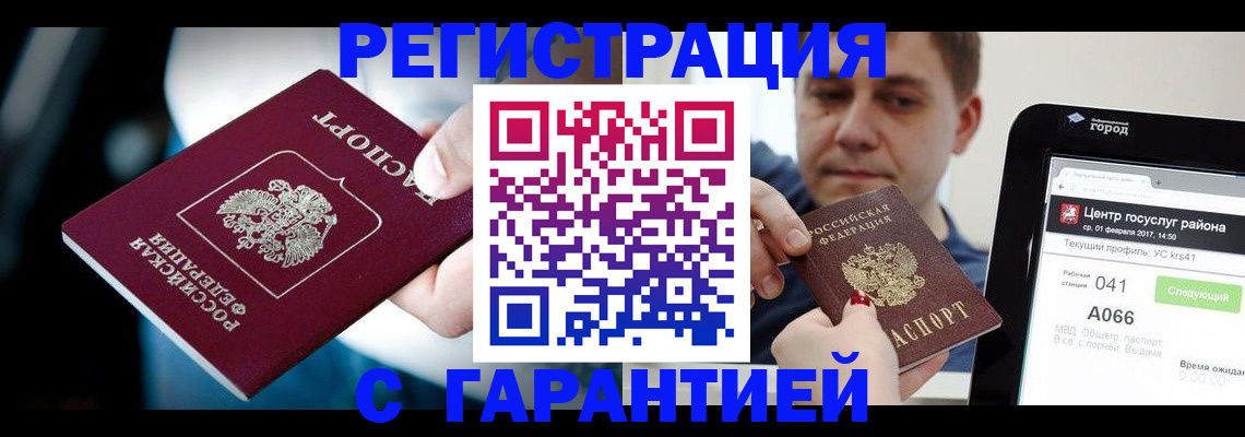 регистрация в Волчанске