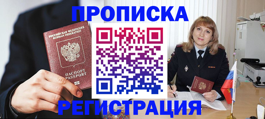 прописка законно в Волчанске